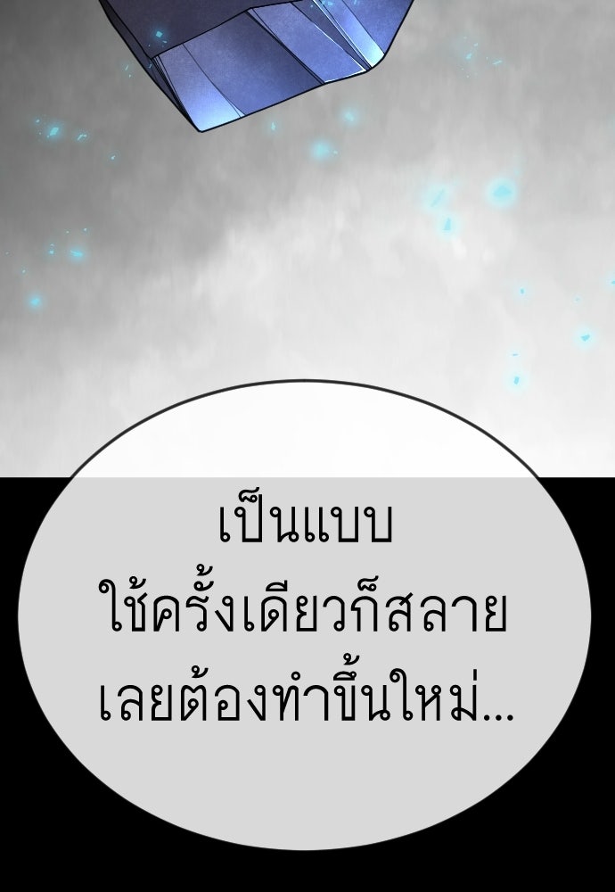 ยุคแห่งยอดมนุษย์ - หน้า 113