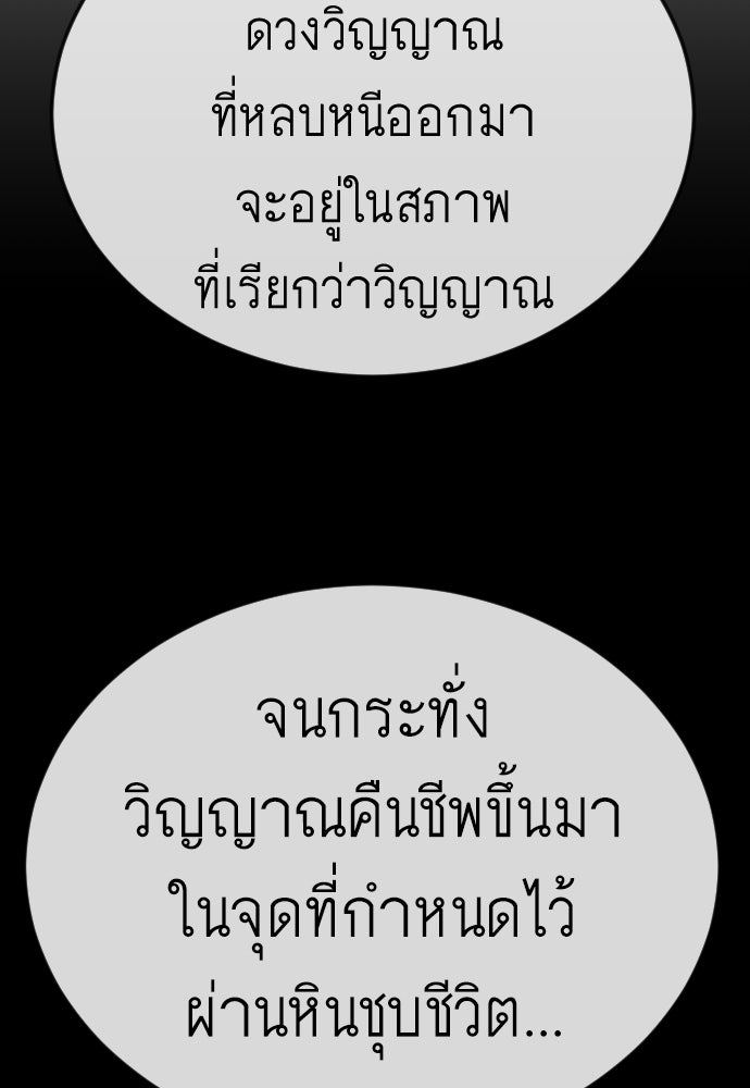 ยุคแห่งยอดมนุษย์ - หน้า 116