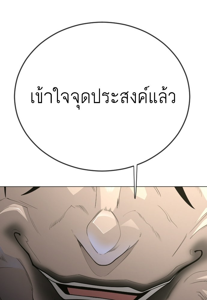 ยุคแห่งยอดมนุษย์ - หน้า 124