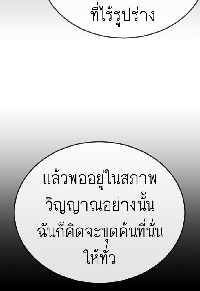 ยุคแห่งยอดมนุษย์ - หน้า 136
