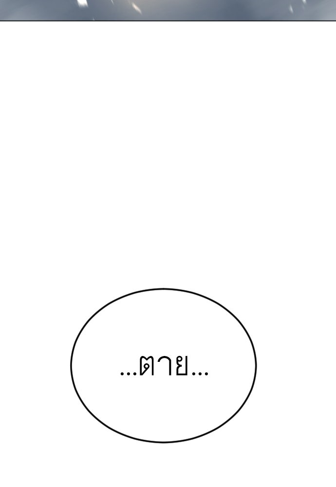 ยุคแห่งยอดมนุษย์ - หน้า 78