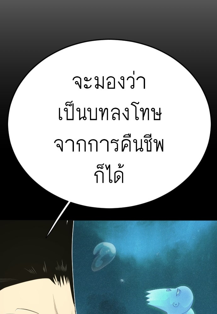 ยุคแห่งยอดมนุษย์ - หน้า 91