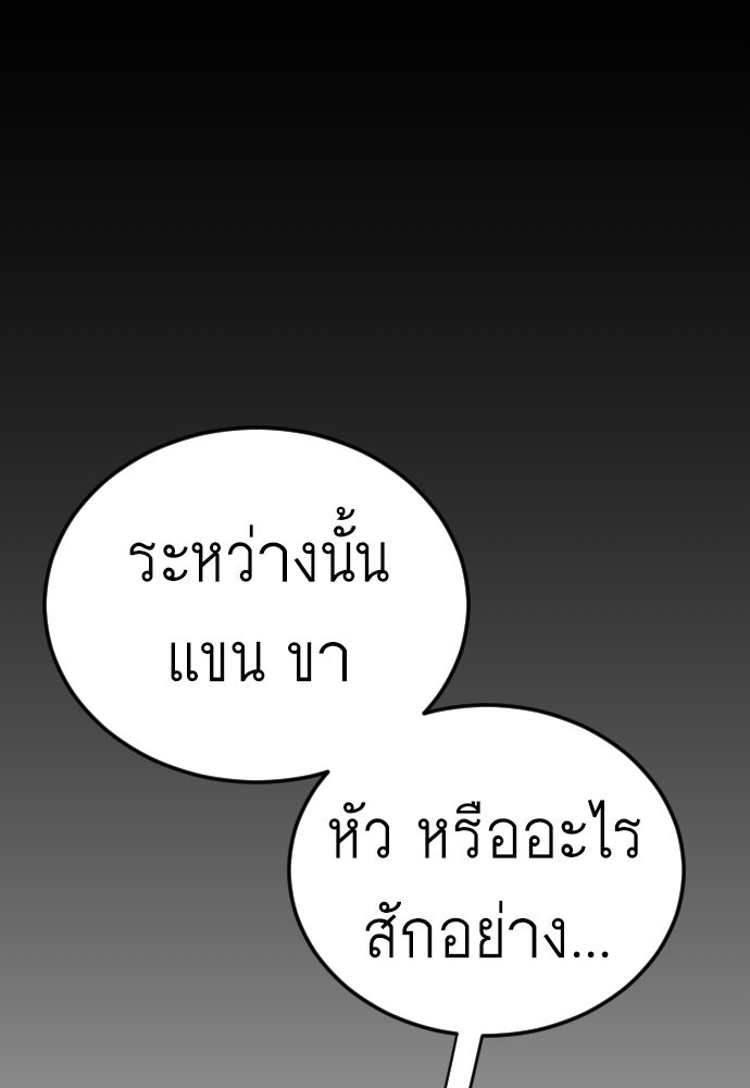 ยุคแห่งยอดมนุษย์ - หน้า 95