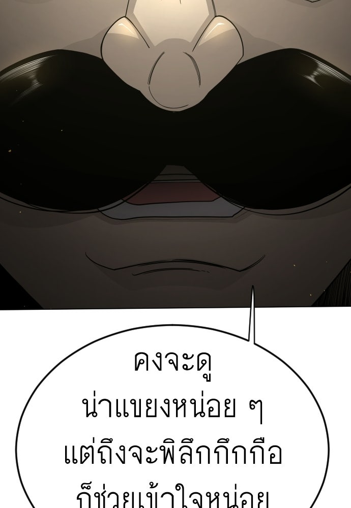 ยุคแห่งยอดมนุษย์ - หน้า 97