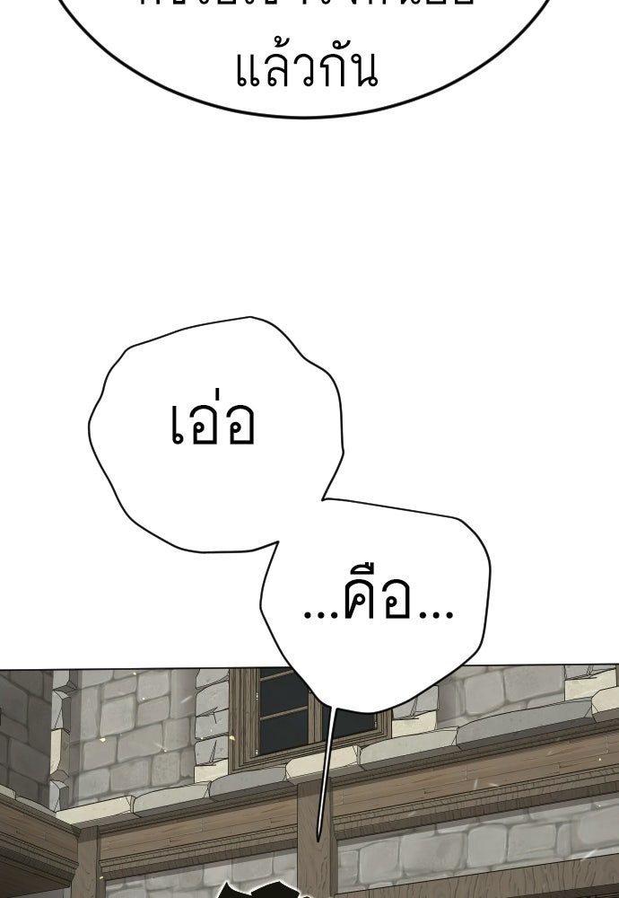 ยุคแห่งยอดมนุษย์ - หน้า 98