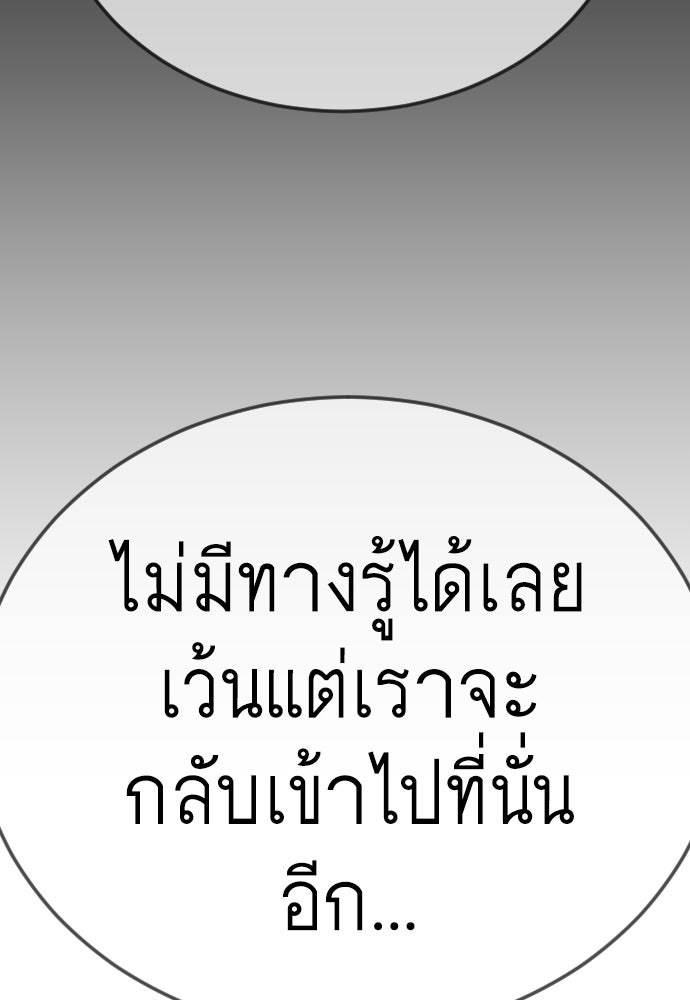 ยุคแห่งยอดมนุษย์ - หน้า 102