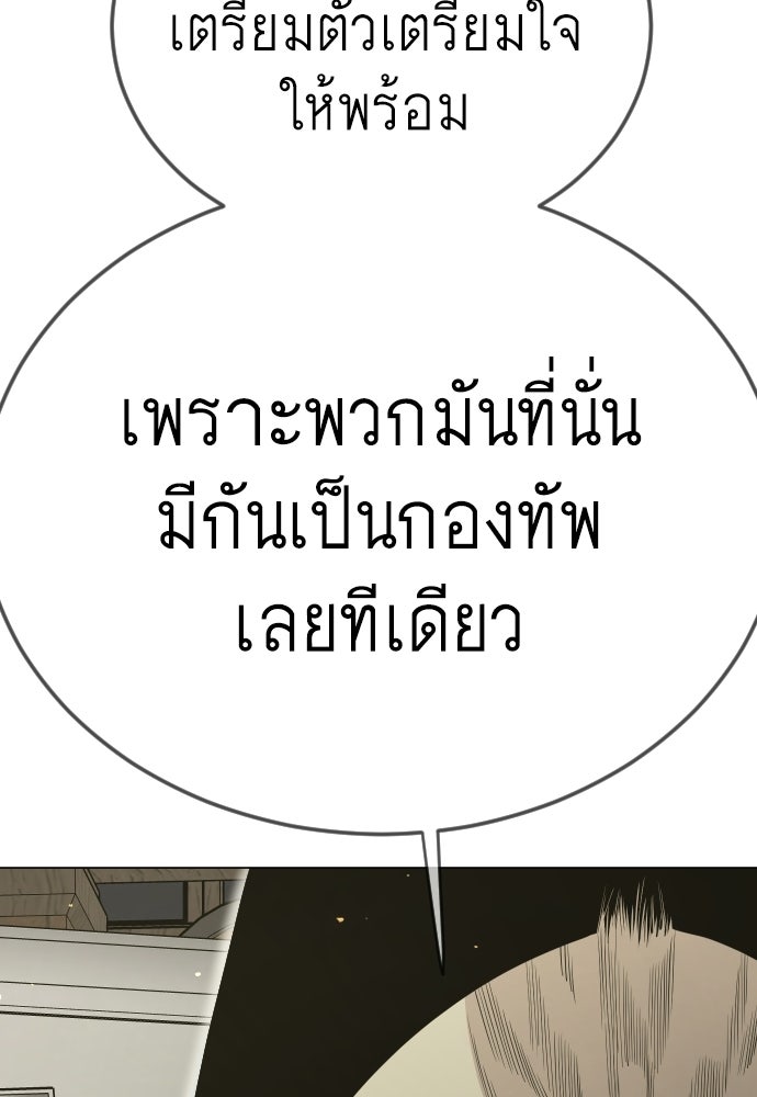 ยุคแห่งยอดมนุษย์ - หน้า 105