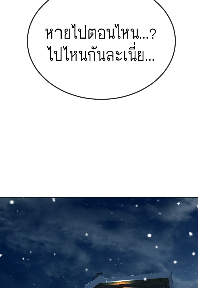 ยุคแห่งยอดมนุษย์ - หน้า 116