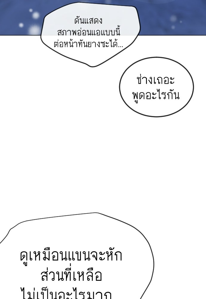 ยุคแห่งยอดมนุษย์ - หน้า 121