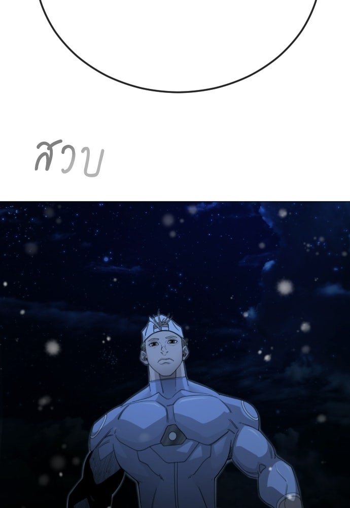 ยุคแห่งยอดมนุษย์ - หน้า 128