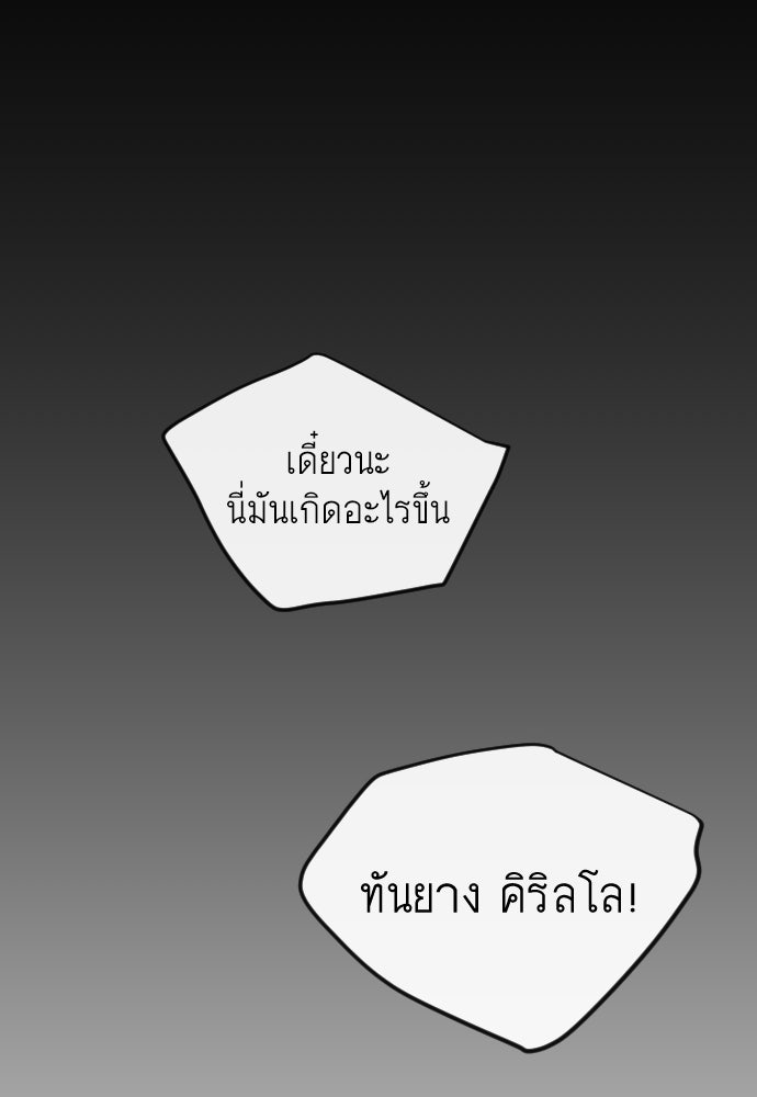 ยุคแห่งยอดมนุษย์ - หน้า 141