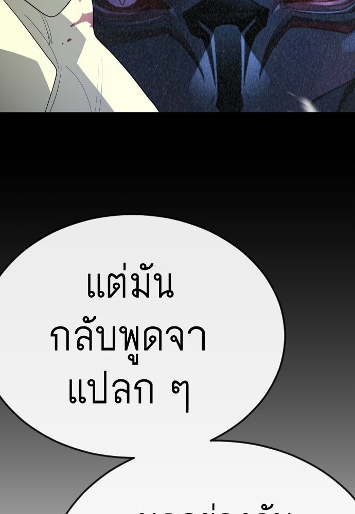 ยุคแห่งยอดมนุษย์ - หน้า 153