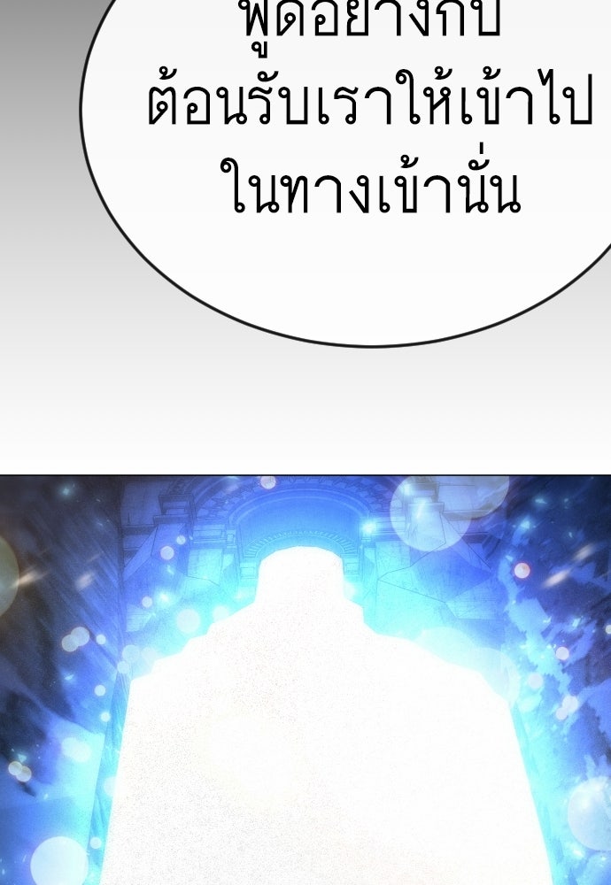 ยุคแห่งยอดมนุษย์ - หน้า 154