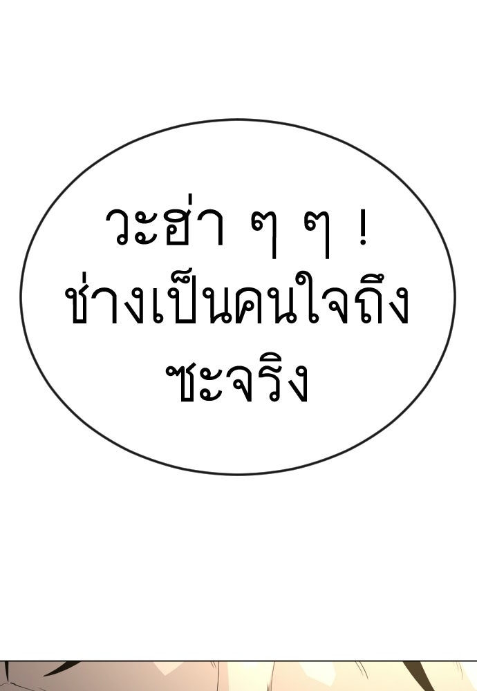 ยุคแห่งยอดมนุษย์ - หน้า 157