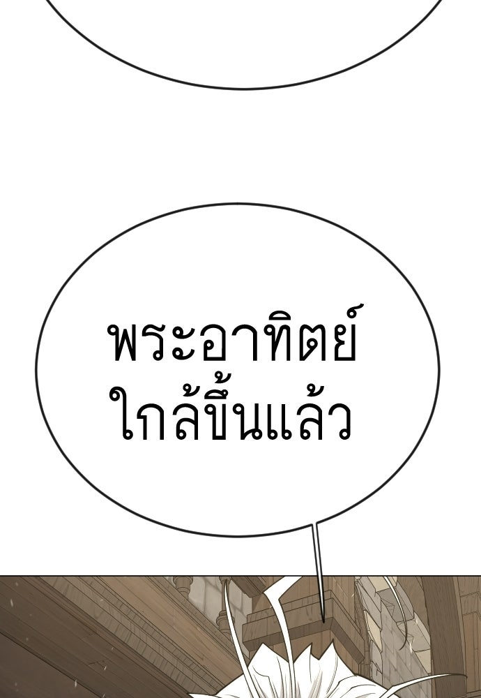 ยุคแห่งยอดมนุษย์ - หน้า 159