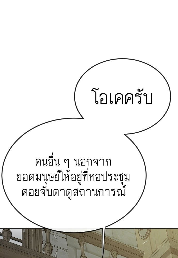 ยุคแห่งยอดมนุษย์ - หน้า 162