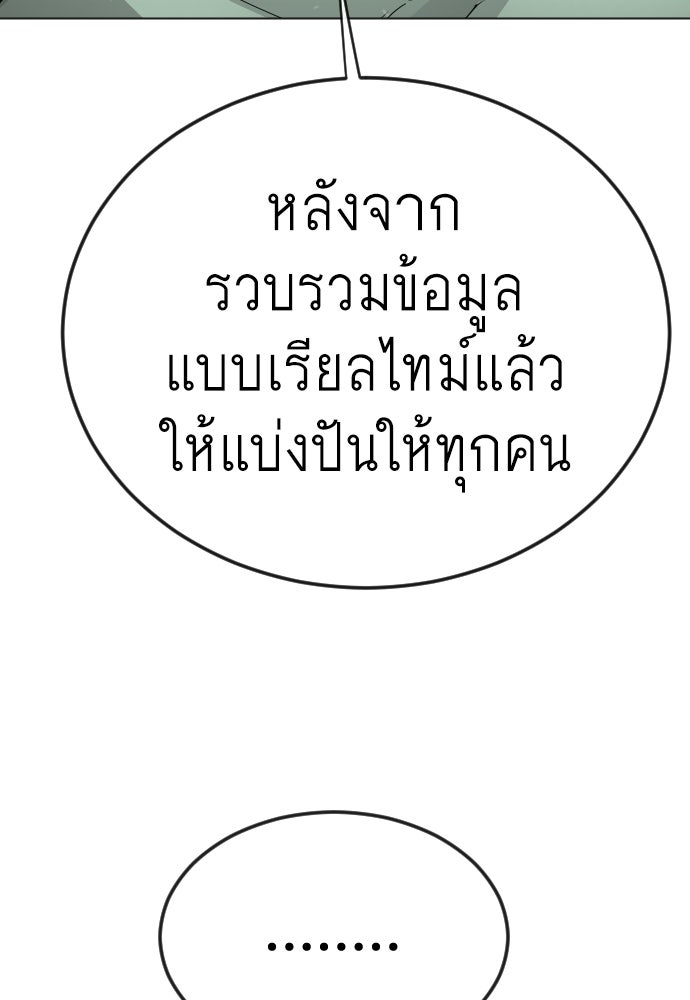 ยุคแห่งยอดมนุษย์ - หน้า 164