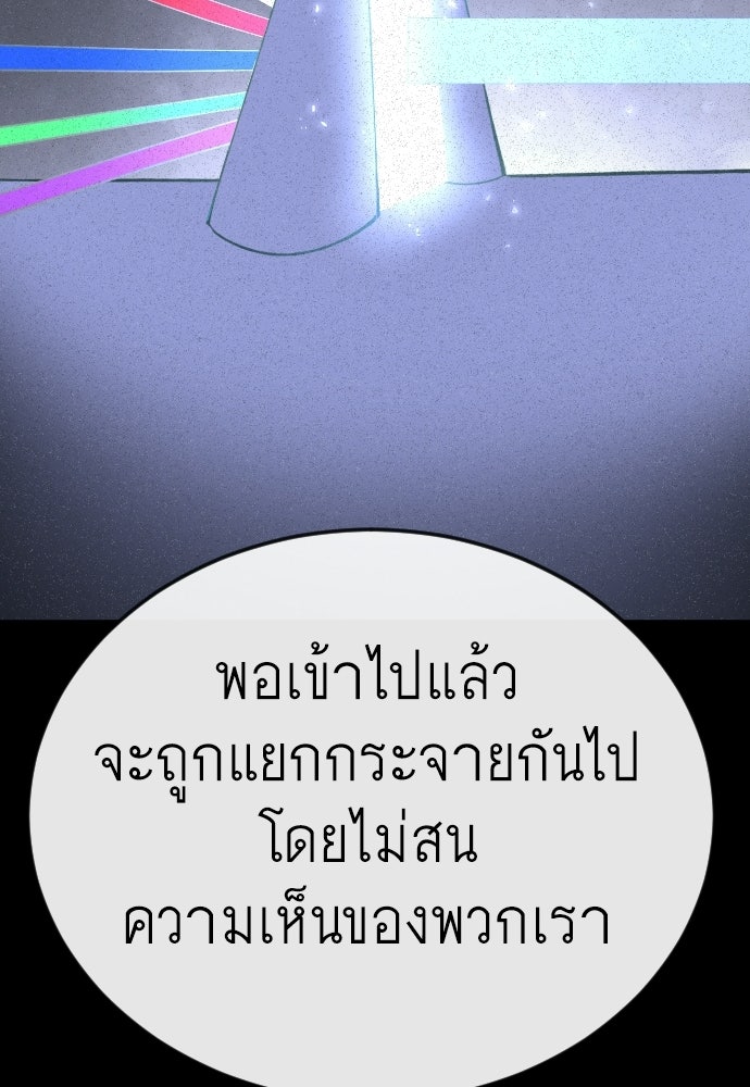 ยุคแห่งยอดมนุษย์ - หน้า 170