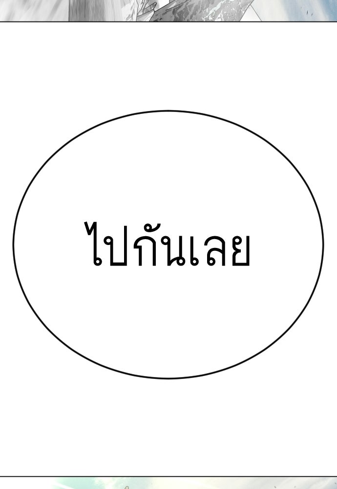 ยุคแห่งยอดมนุษย์ - หน้า 190