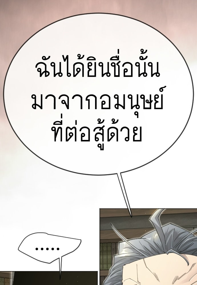 ยุคแห่งยอดมนุษย์ - หน้า 33