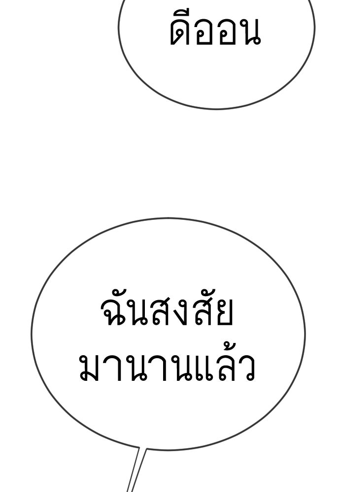 ยุคแห่งยอดมนุษย์ - หน้า 35