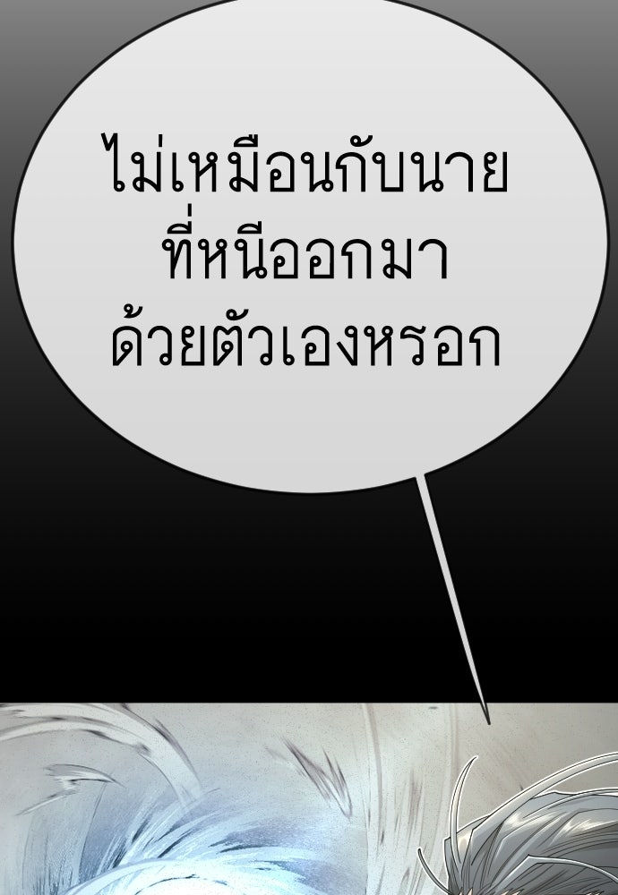 ยุคแห่งยอดมนุษย์ - หน้า 40