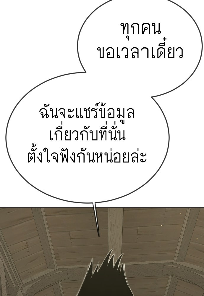 ยุคแห่งยอดมนุษย์ - หน้า 54