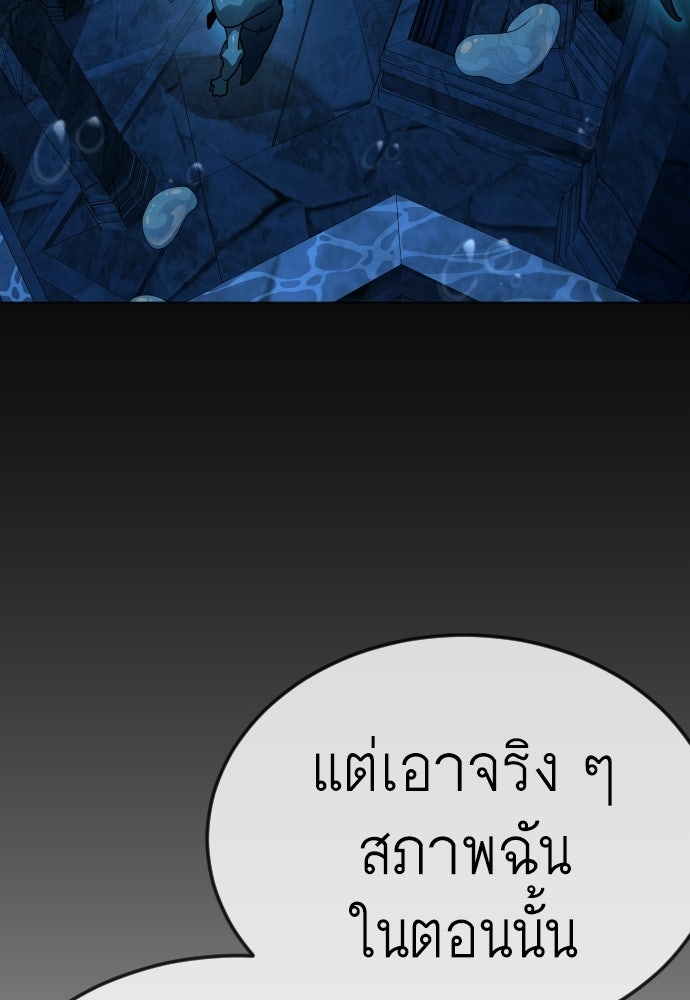 ยุคแห่งยอดมนุษย์ - หน้า 61