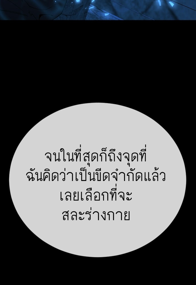 ยุคแห่งยอดมนุษย์ - หน้า 69