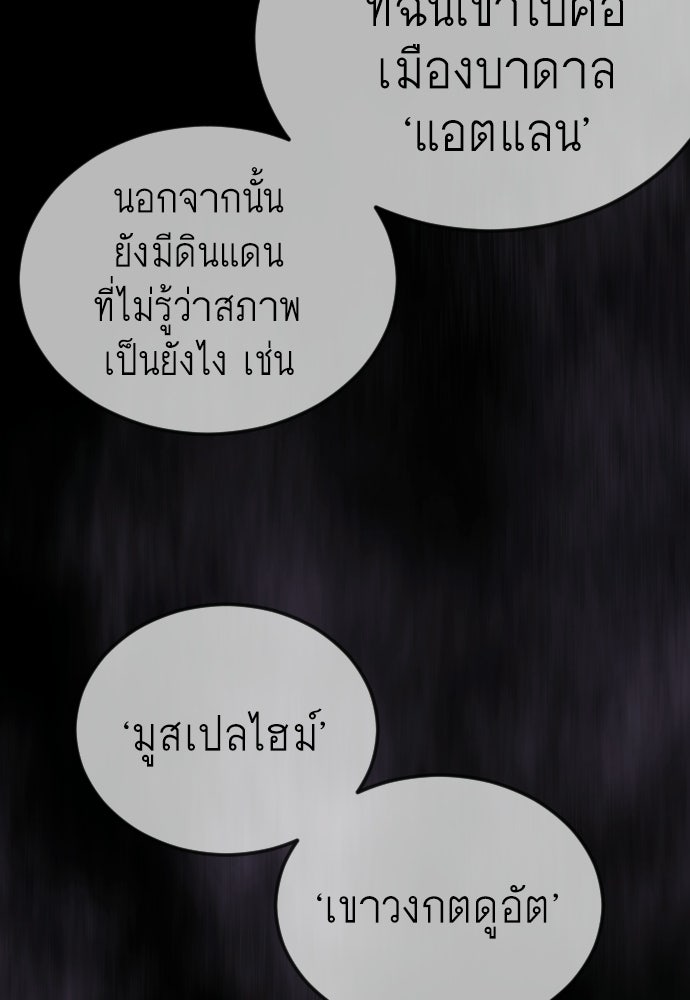 ยุคแห่งยอดมนุษย์ - หน้า 80