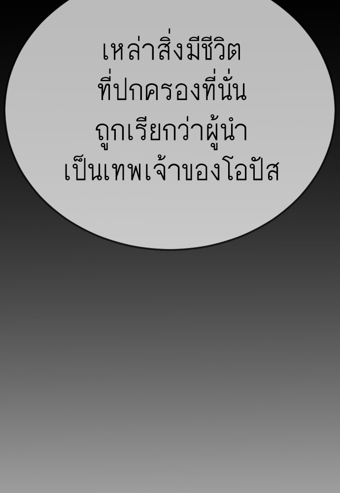 ยุคแห่งยอดมนุษย์ - หน้า 83