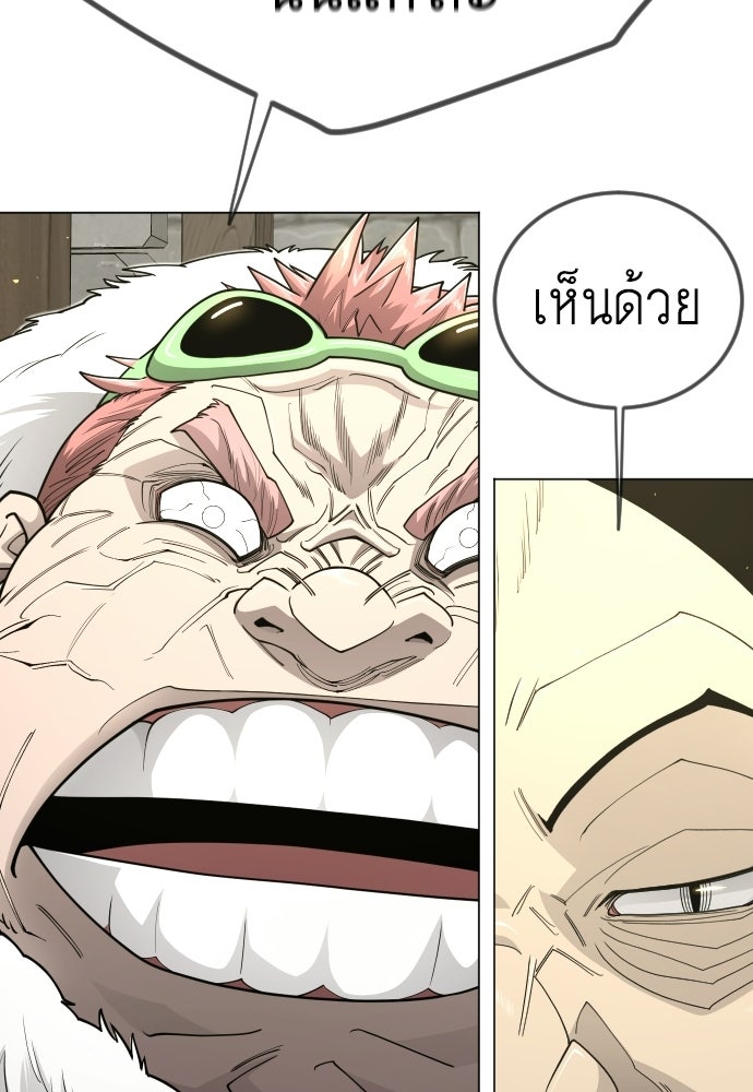 ยุคแห่งยอดมนุษย์ - หน้า 86