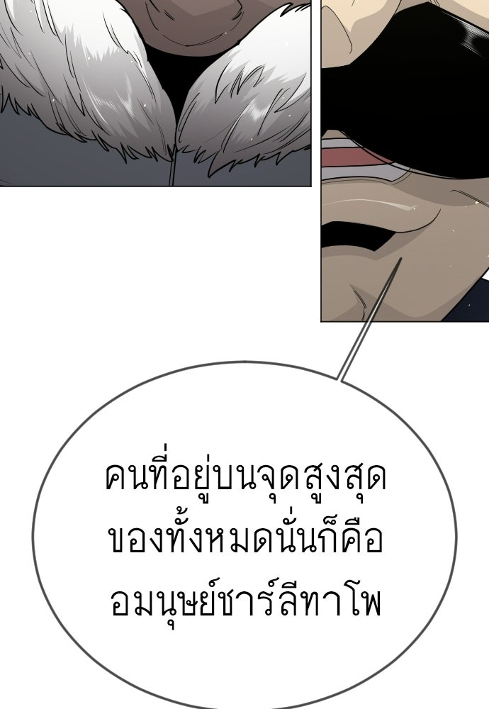 ยุคแห่งยอดมนุษย์ - หน้า 87