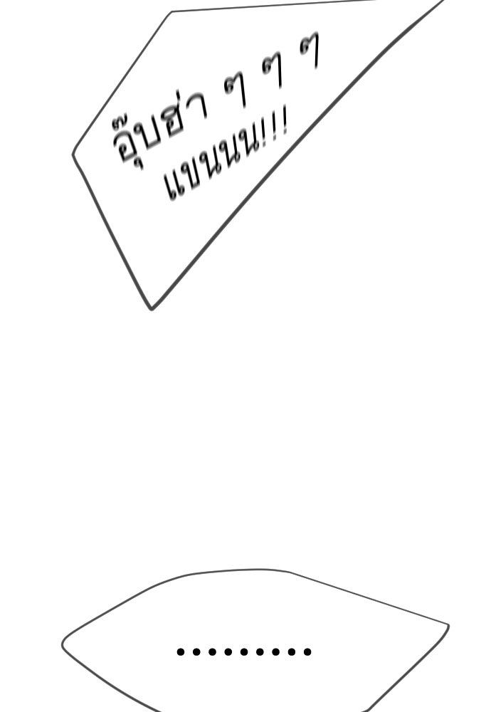 ยุคแห่งยอดมนุษย์ - หน้า 94