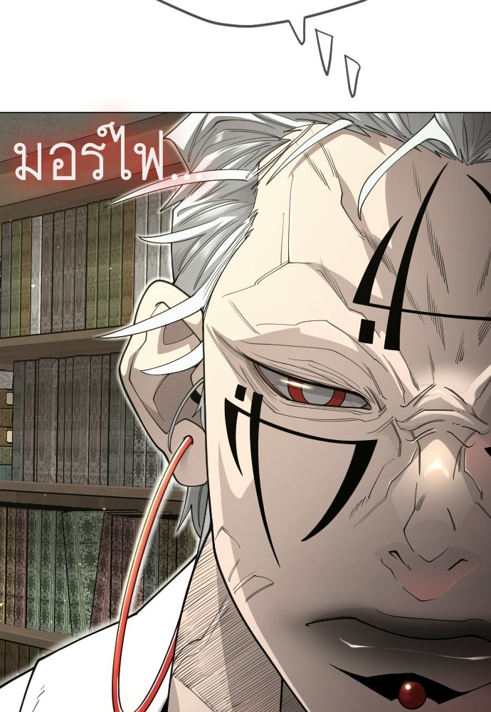 ยุคแห่งยอดมนุษย์ - หน้า 95