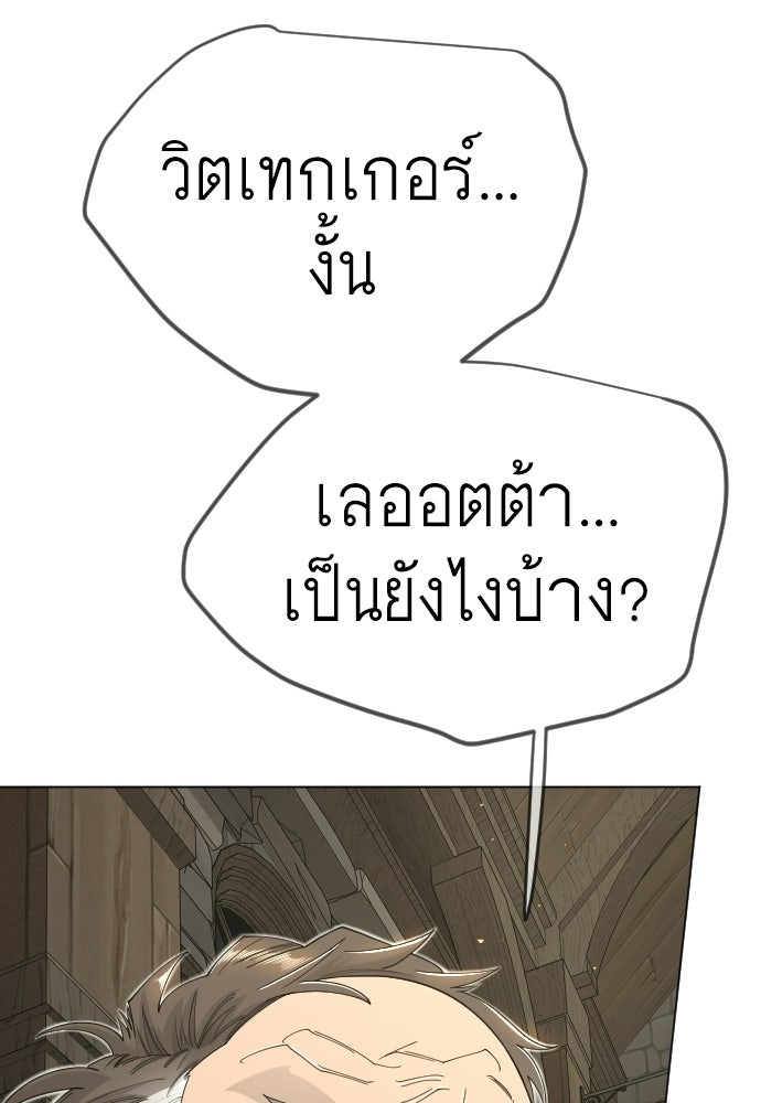 ยุคแห่งยอดมนุษย์ - หน้า 97