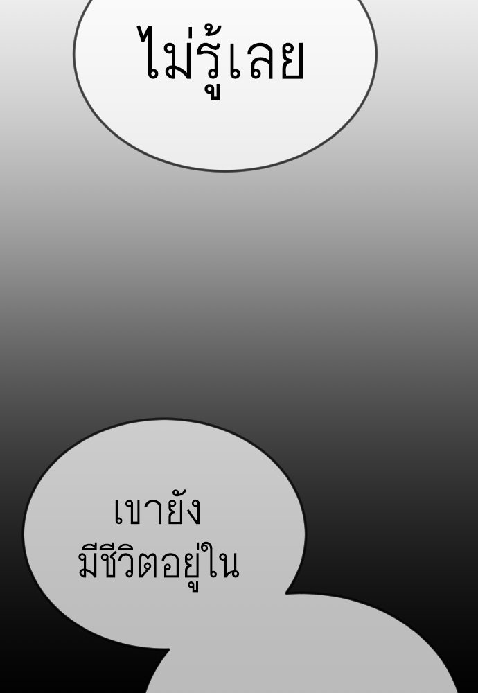 ยุคแห่งยอดมนุษย์ - หน้า 99