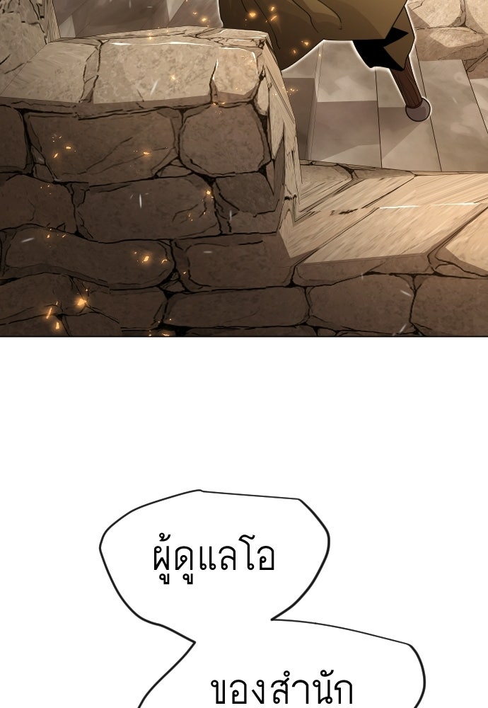 ยุคแห่งยอดมนุษย์ - หน้า 33