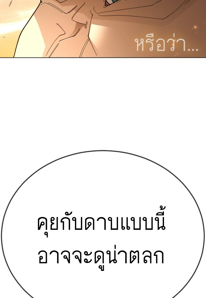 ยุคแห่งยอดมนุษย์ - หน้า 59