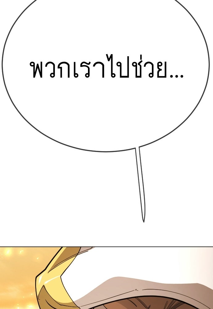 ยุคแห่งยอดมนุษย์ - หน้า 70