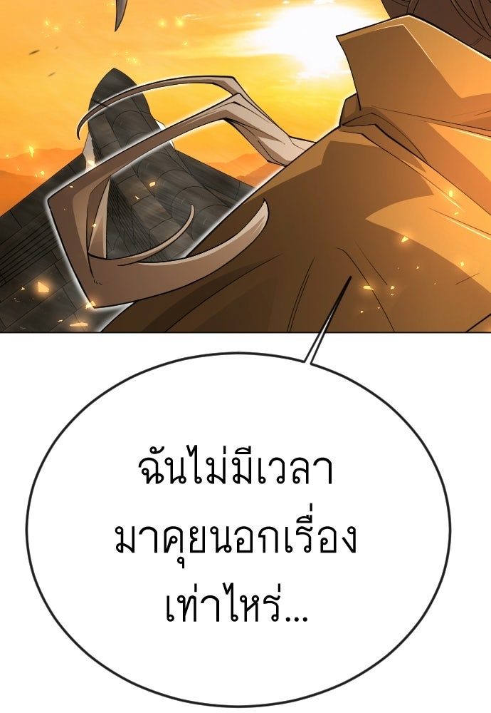 ยุคแห่งยอดมนุษย์ - หน้า 78
