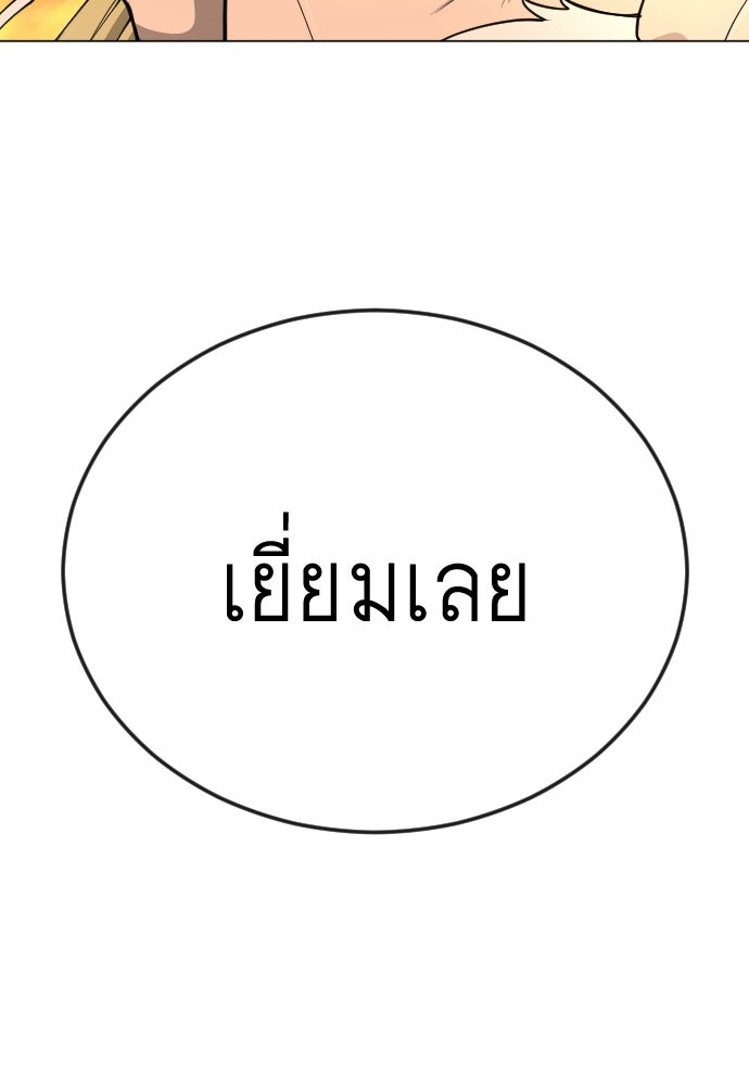ยุคแห่งยอดมนุษย์ - หน้า 85