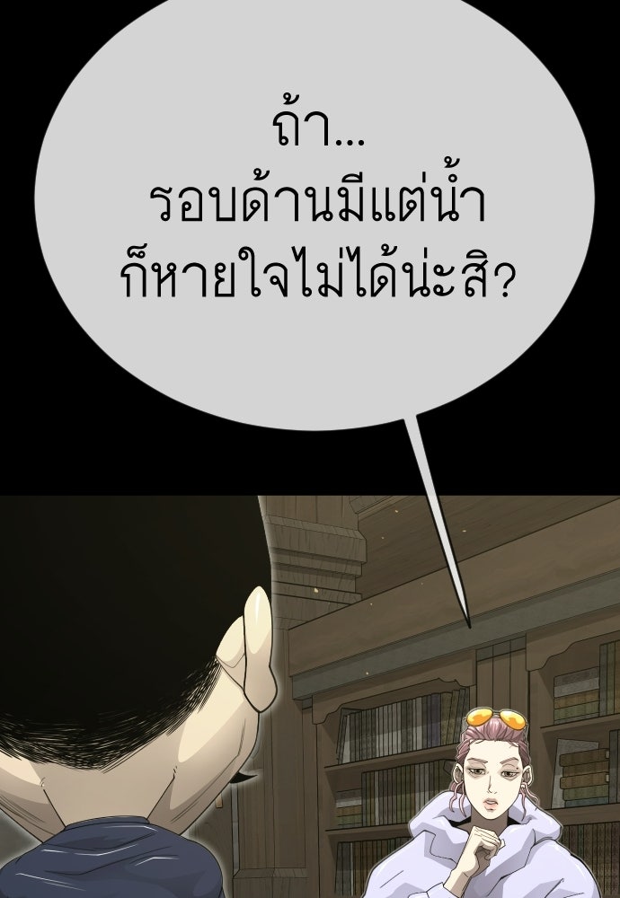 ยุคแห่งยอดมนุษย์ - หน้า 37