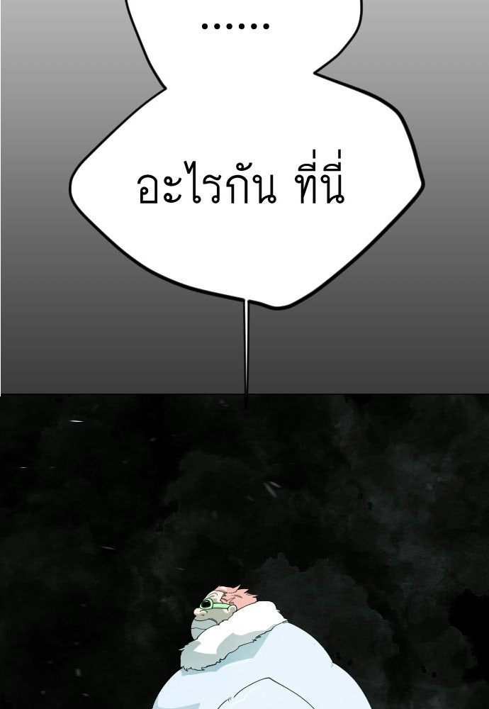 ยุคแห่งยอดมนุษย์ - หน้า 4