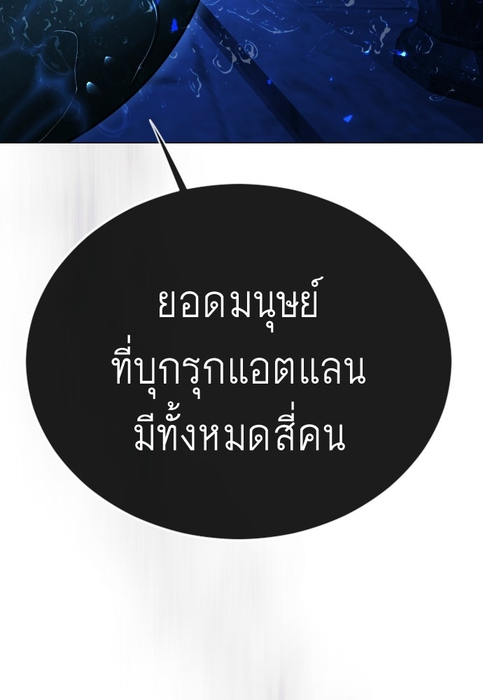 ยุคแห่งยอดมนุษย์ - หน้า 96
