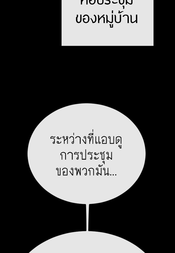 ยุคแห่งยอดมนุษย์ - หน้า 116