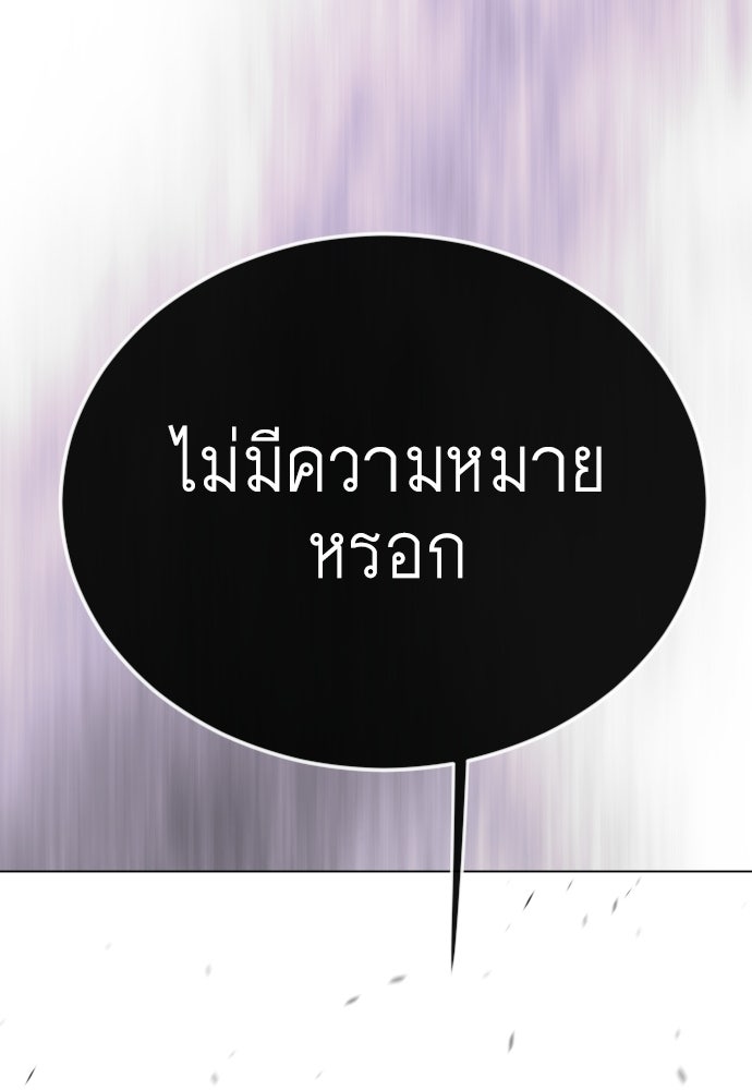 ยุคแห่งยอดมนุษย์ - หน้า 147