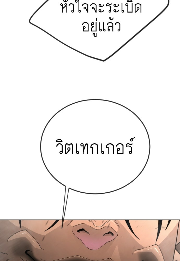 ยุคแห่งยอดมนุษย์ - หน้า 175