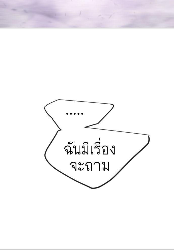 ยุคแห่งยอดมนุษย์ - หน้า 86