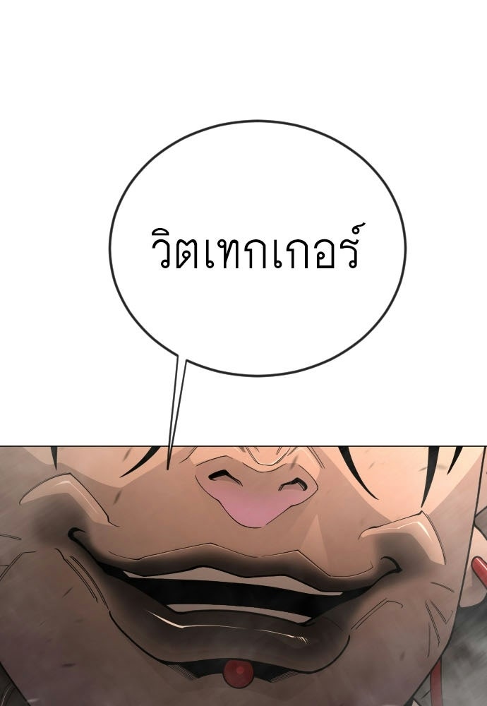 ยุคแห่งยอดมนุษย์ - หน้า 1